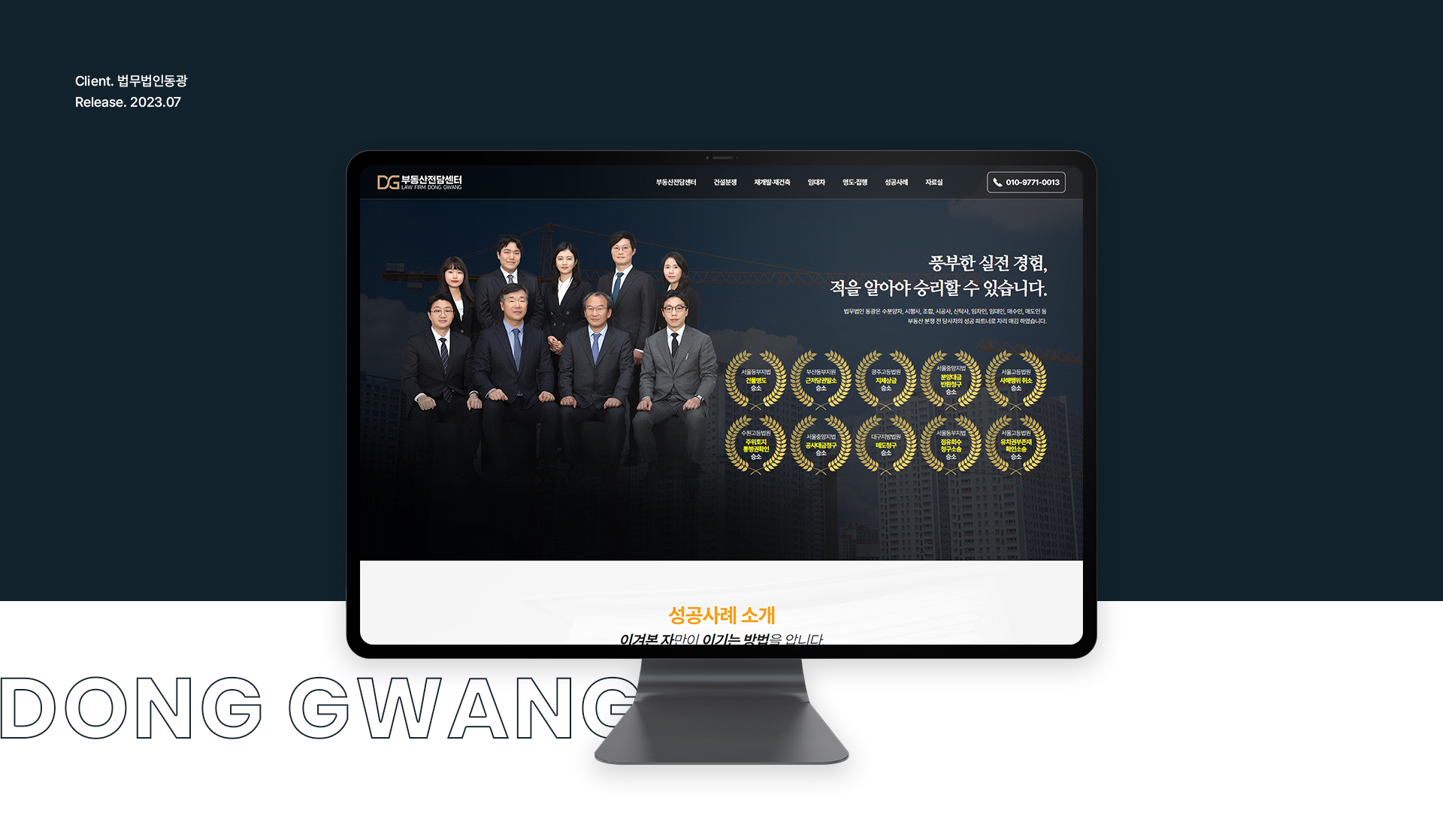 법무법인동광 홈페이지제작