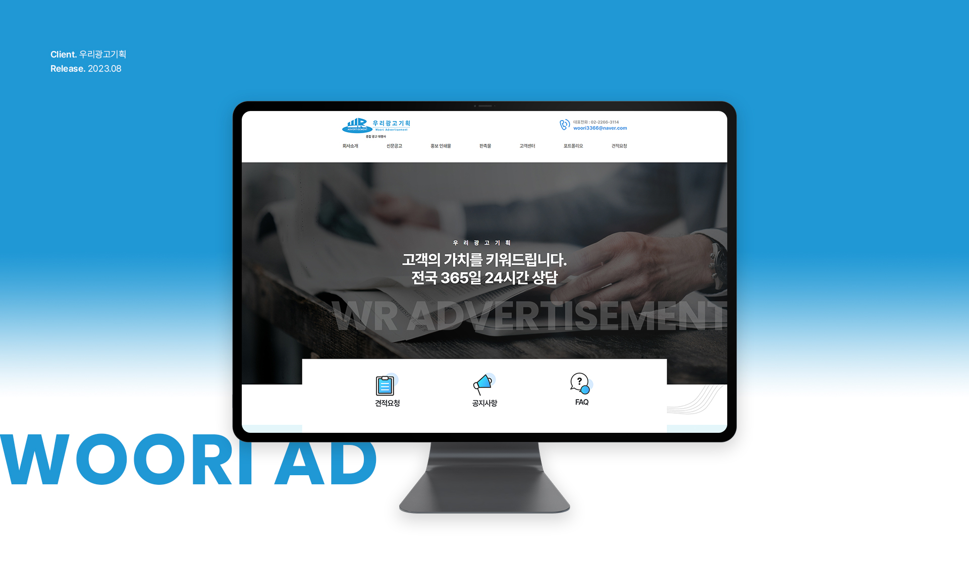 우리광고기획 홈페이지제작