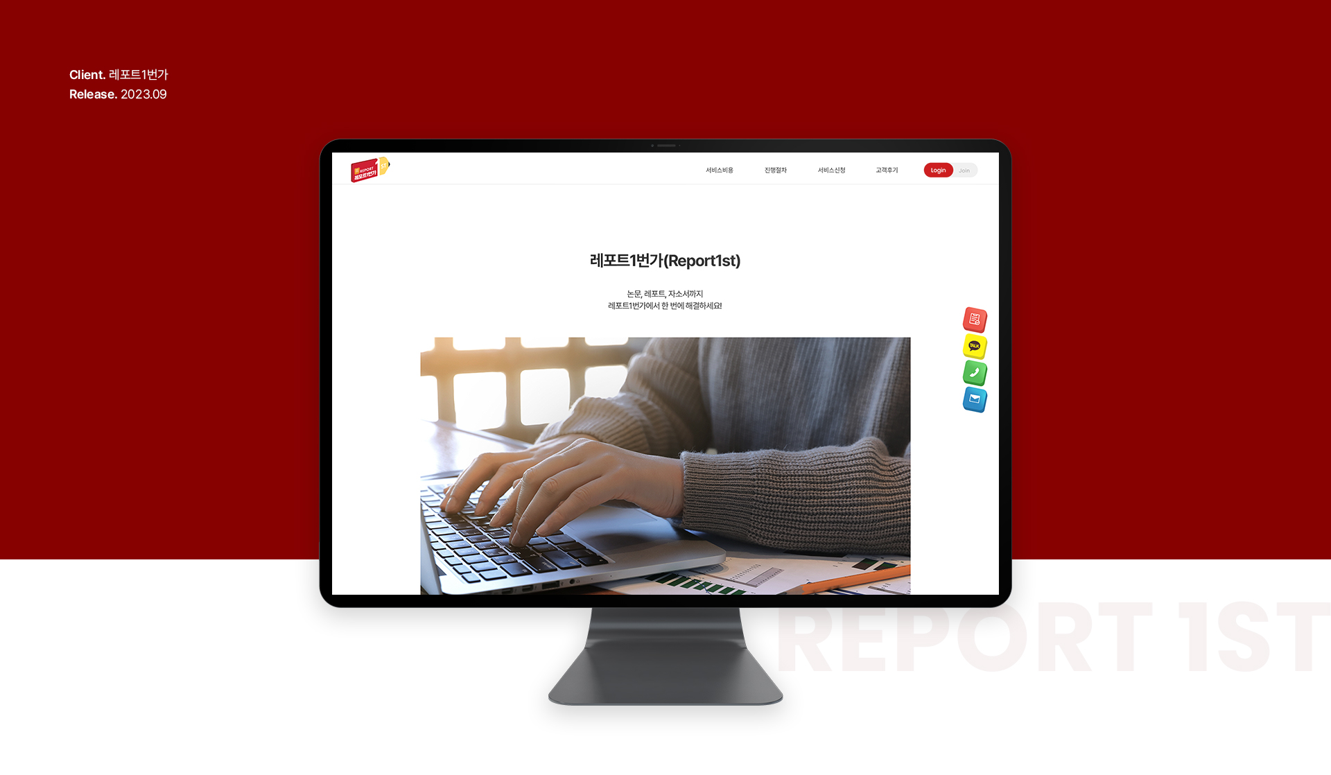 레포트1번가 홈페이지제작