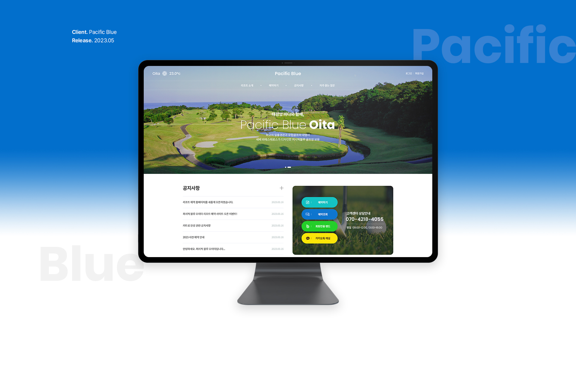 퍼시픽블루 홈페이지제작
