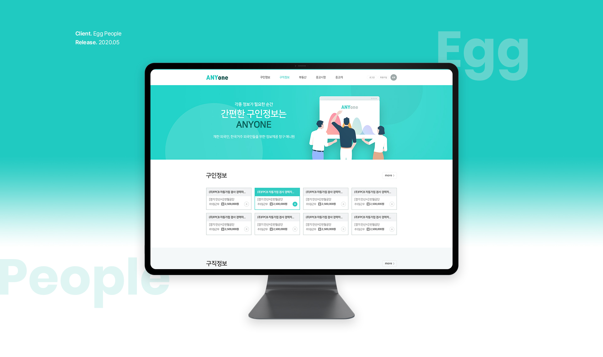 에그피플 홈페이지제작