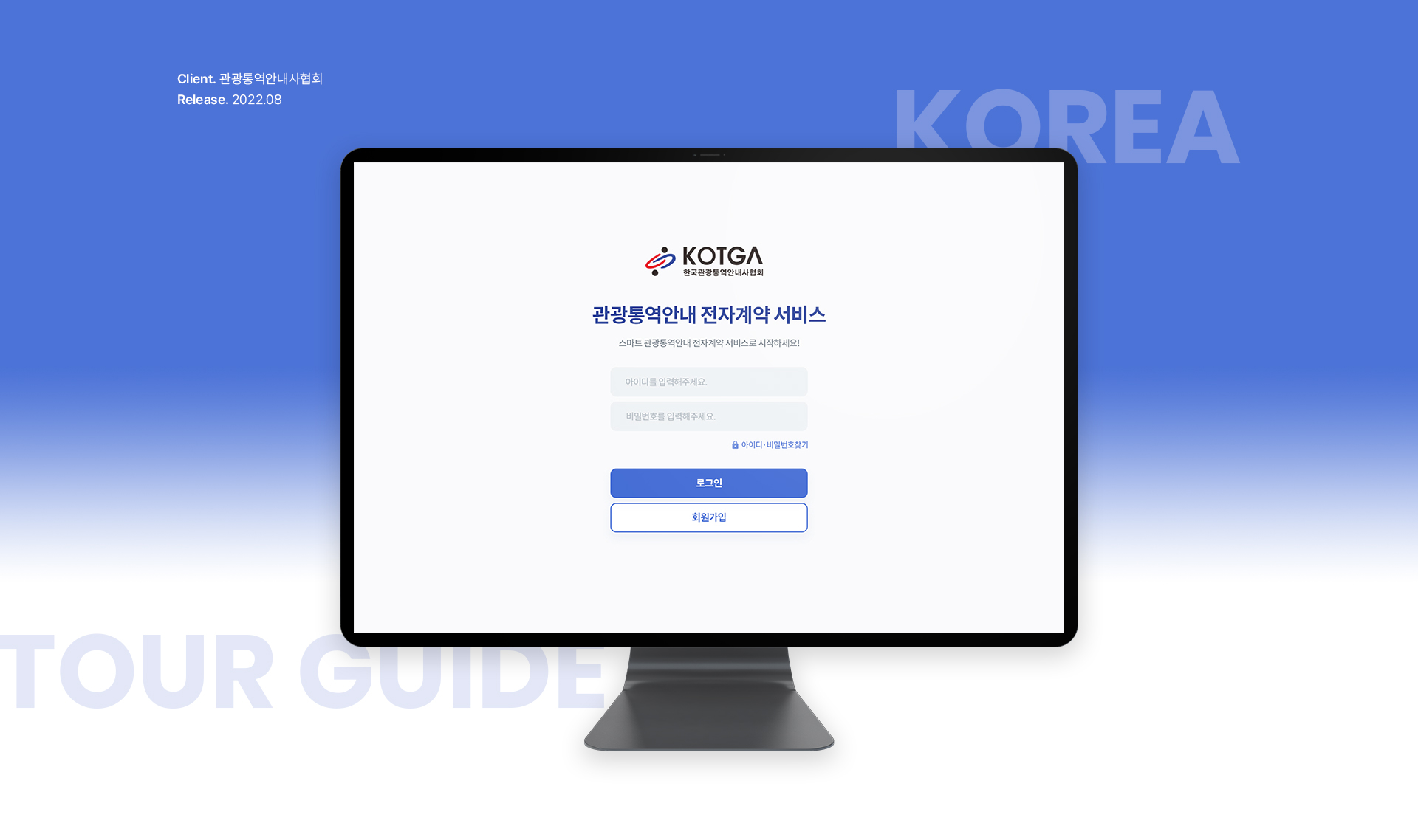 관광통역안내사협회 홈페이지제작