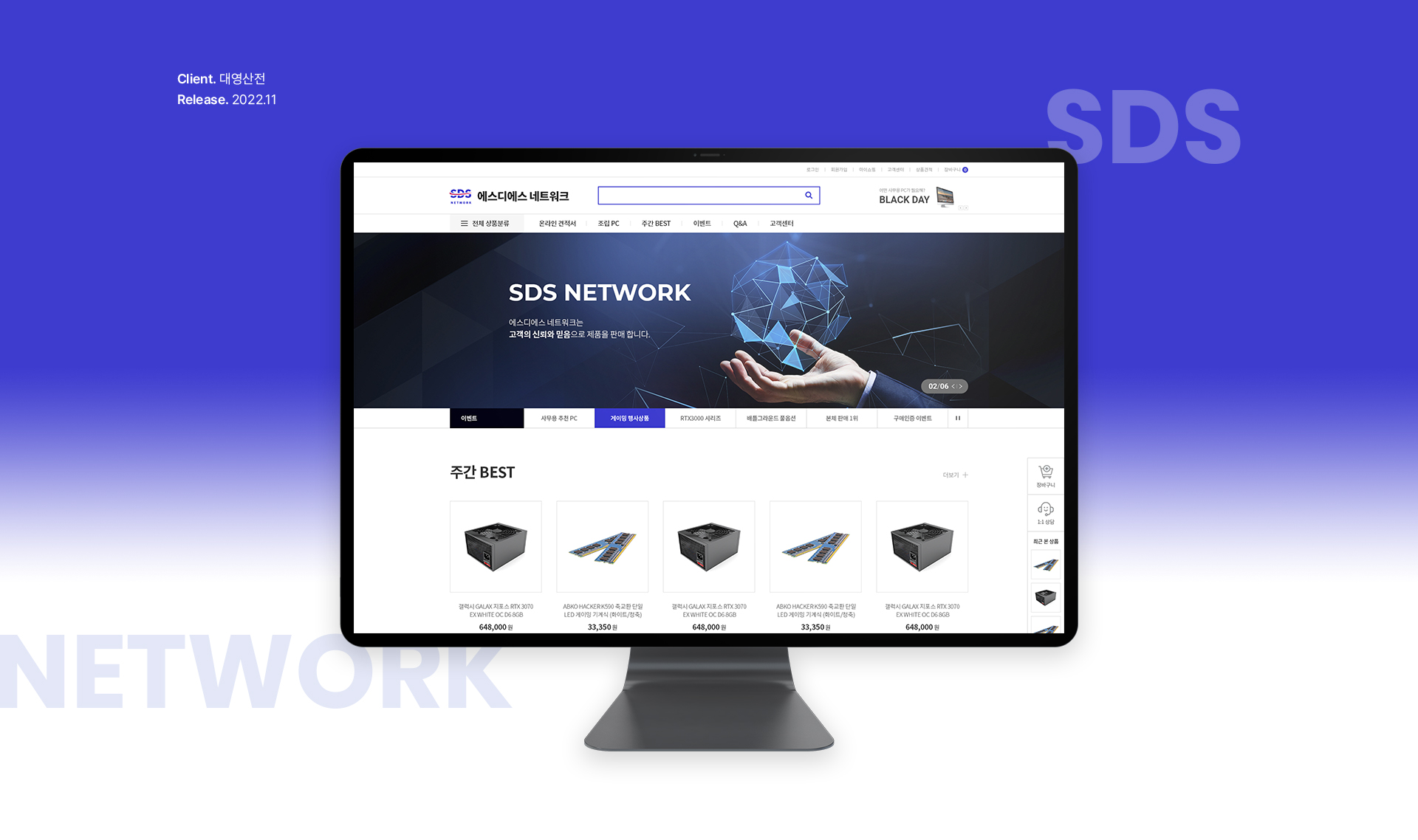 대영산전 쇼핑몰제작