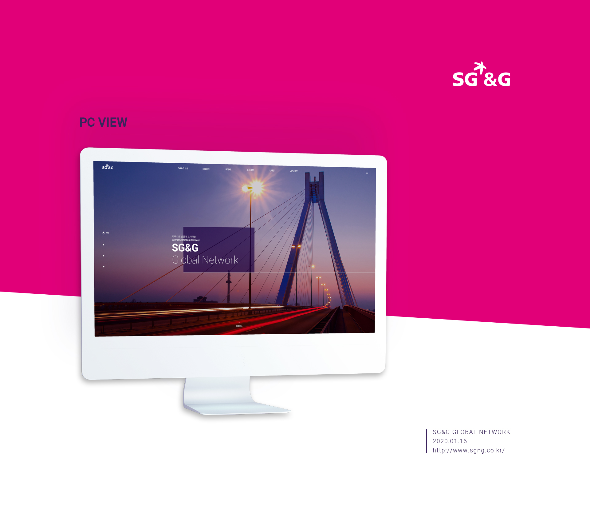 SG&G 글로벌네트워크 홈페이지제작