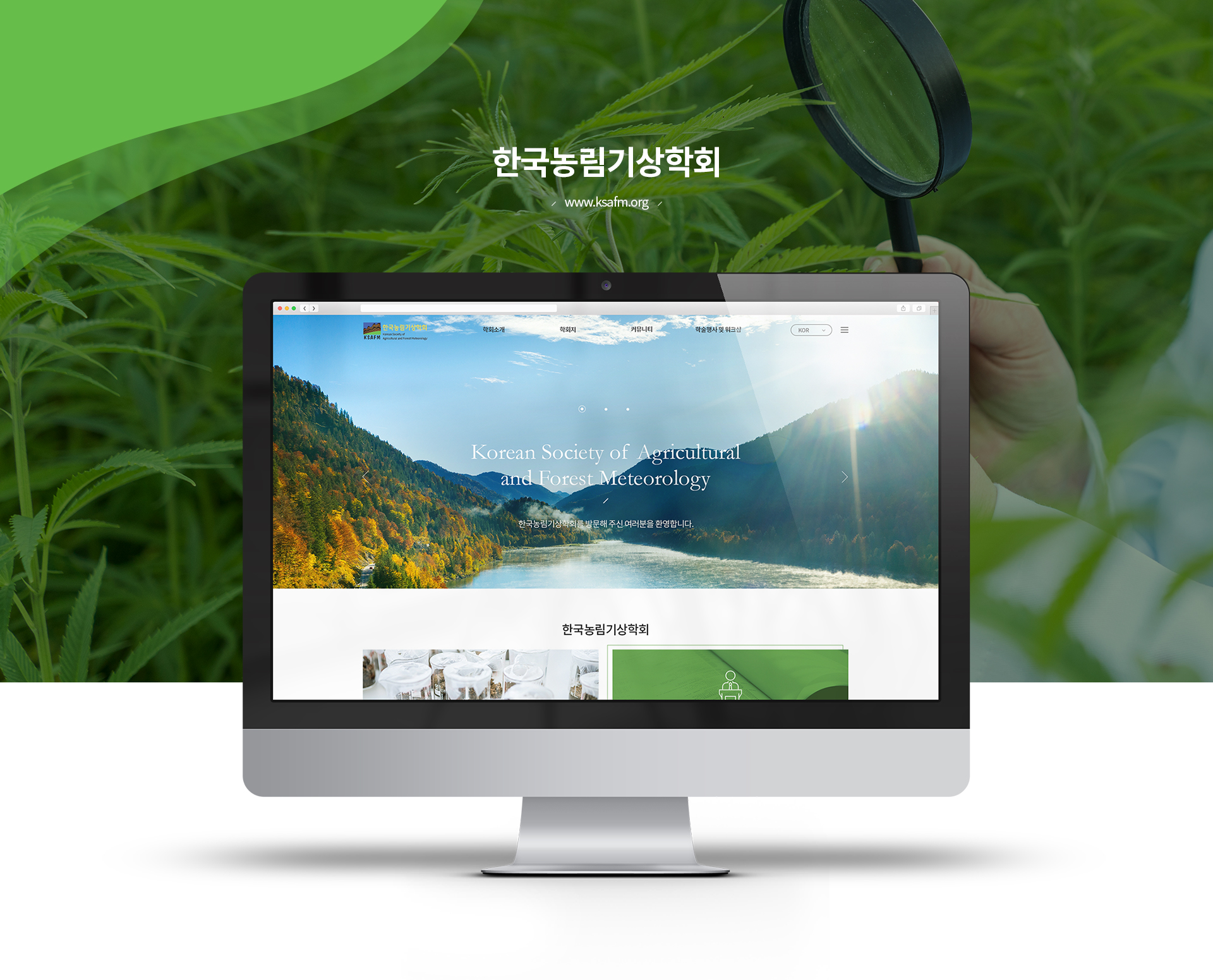 한국농림기상학회 홈페이지제작