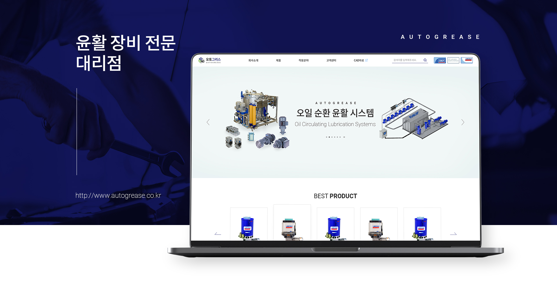 오토그리스 홈페이지제작