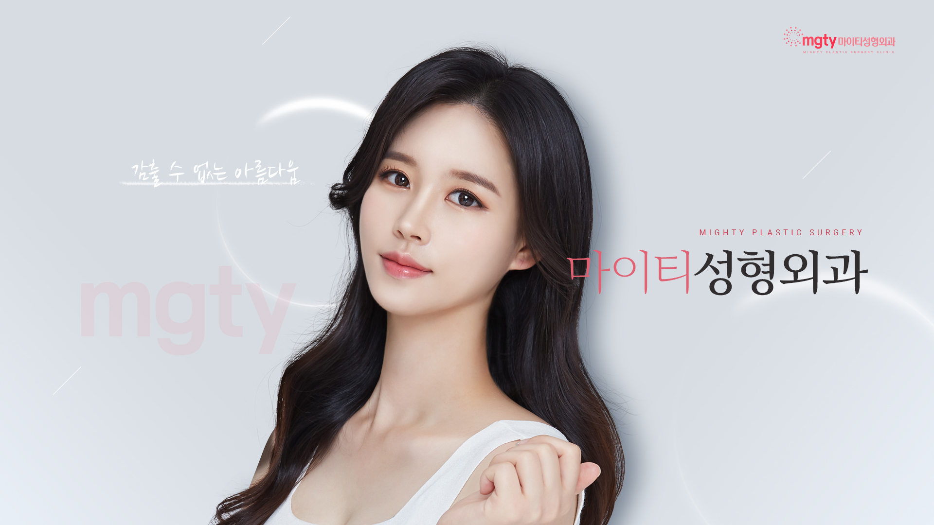 마이티 성형외과 홈페이지제작