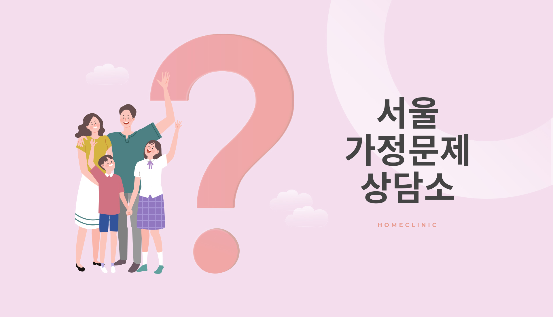 서울가정문제상담소 홈페이지제작