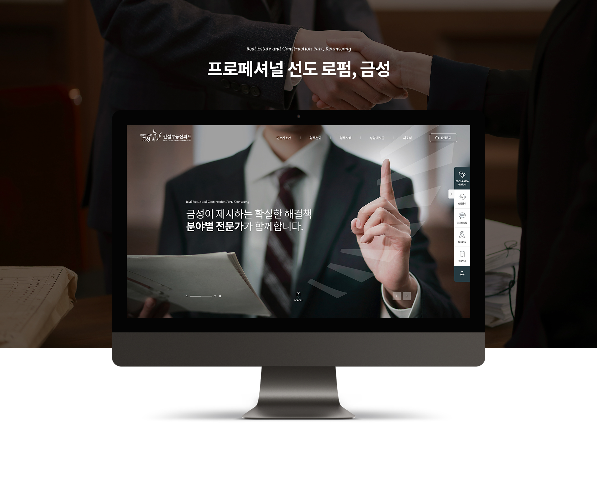 법무법인금성 홈페이지제작