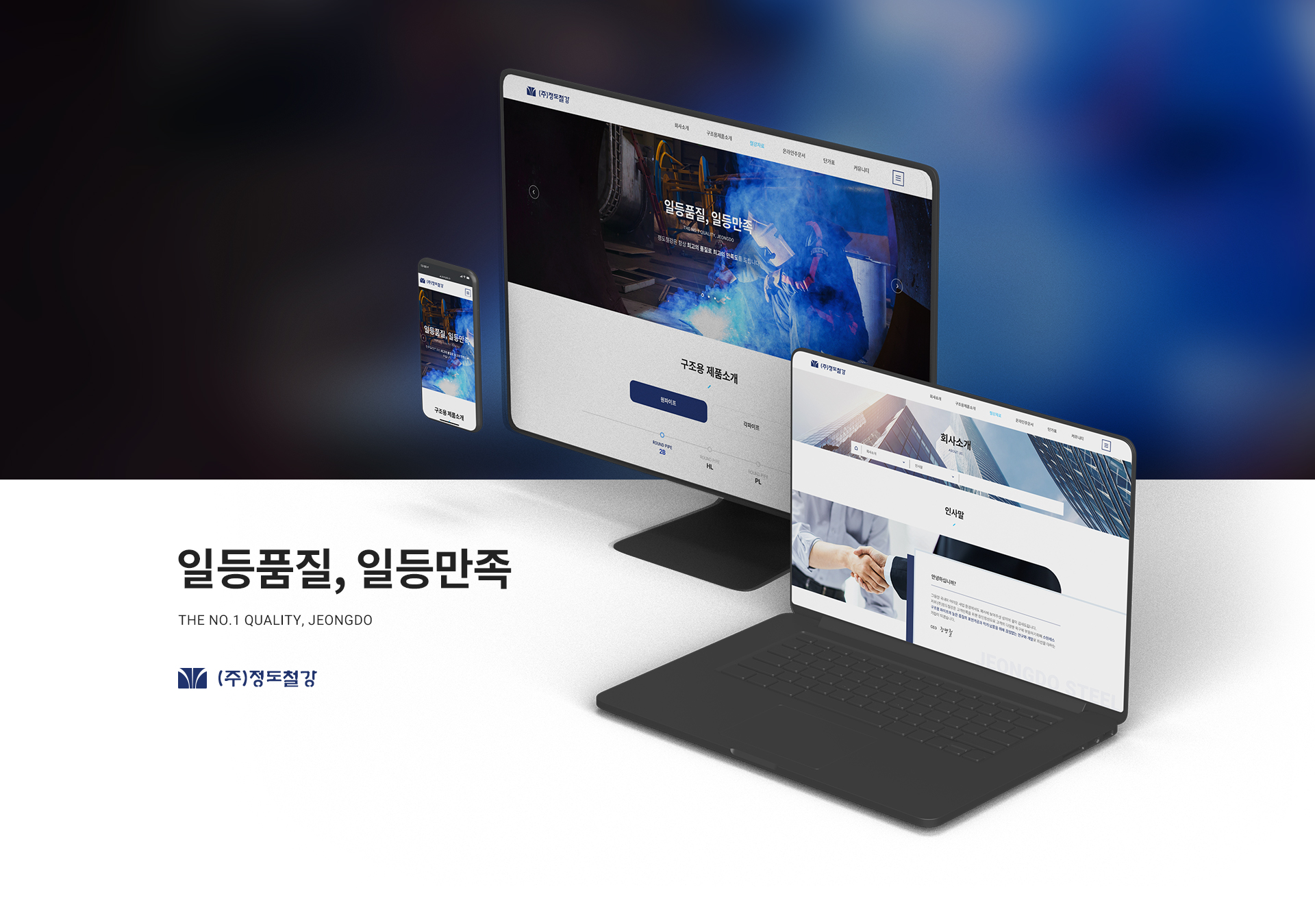 정도철강 홈페이지제작
