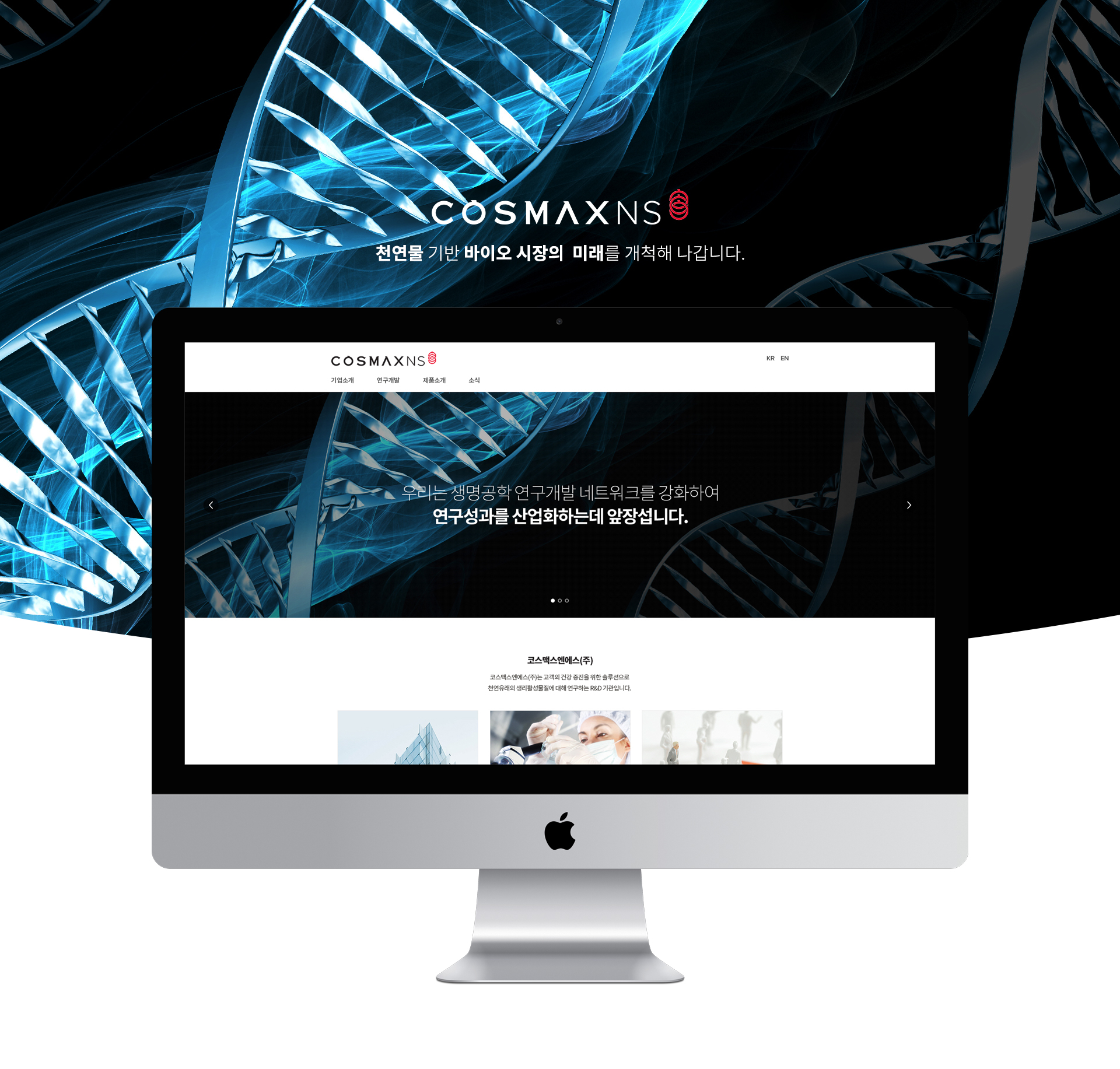 뉴트리사이언스 홈페이지제작