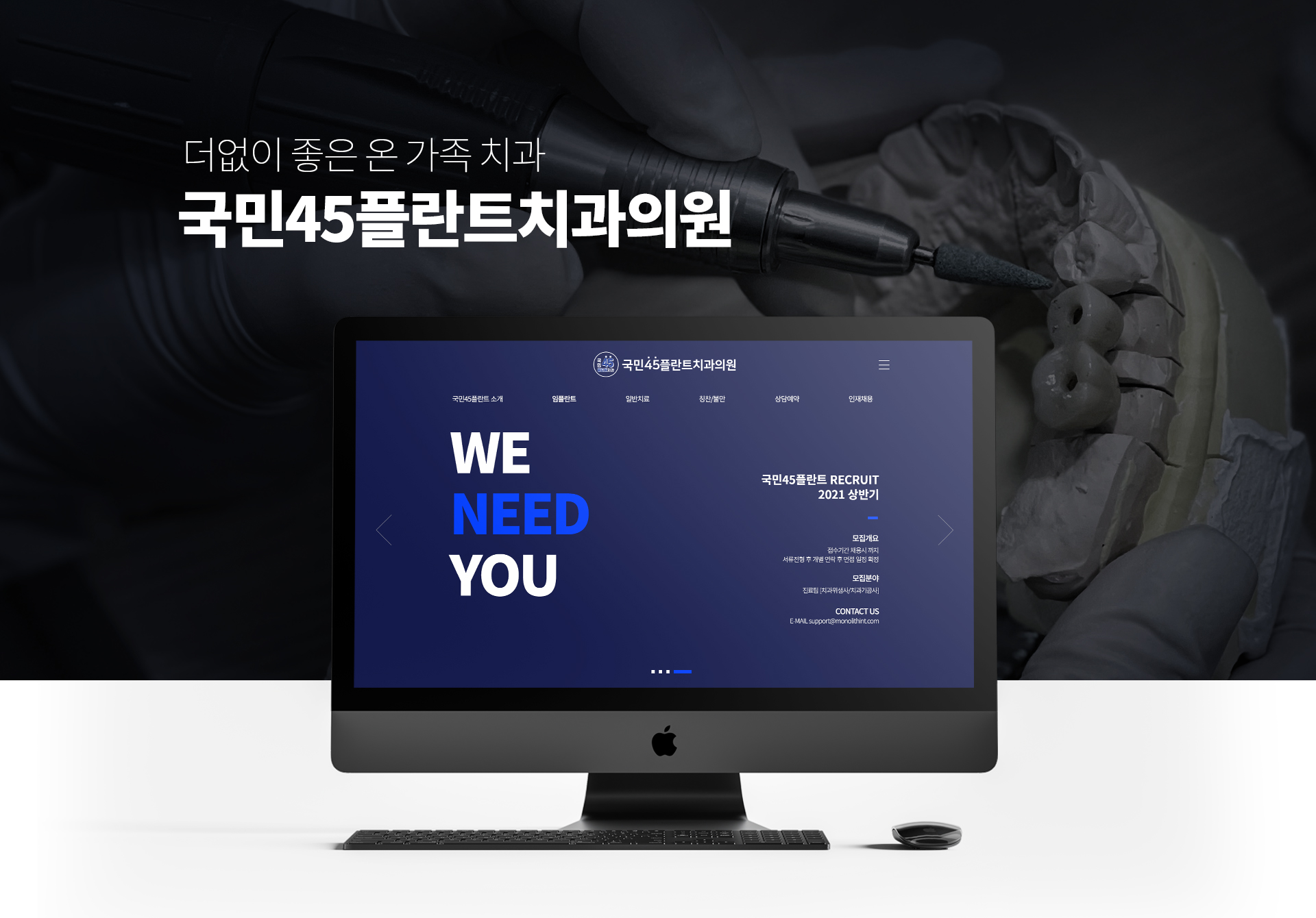 국민45플란트치과의원 홈페이지제작