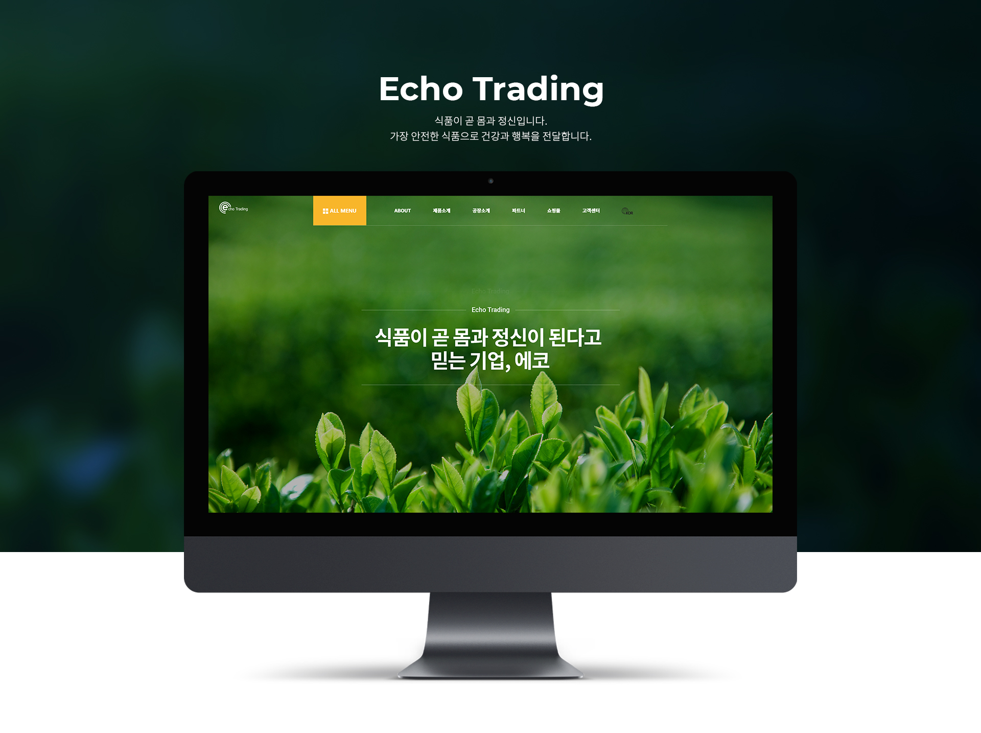 에코트레이딩 홈페이지제작