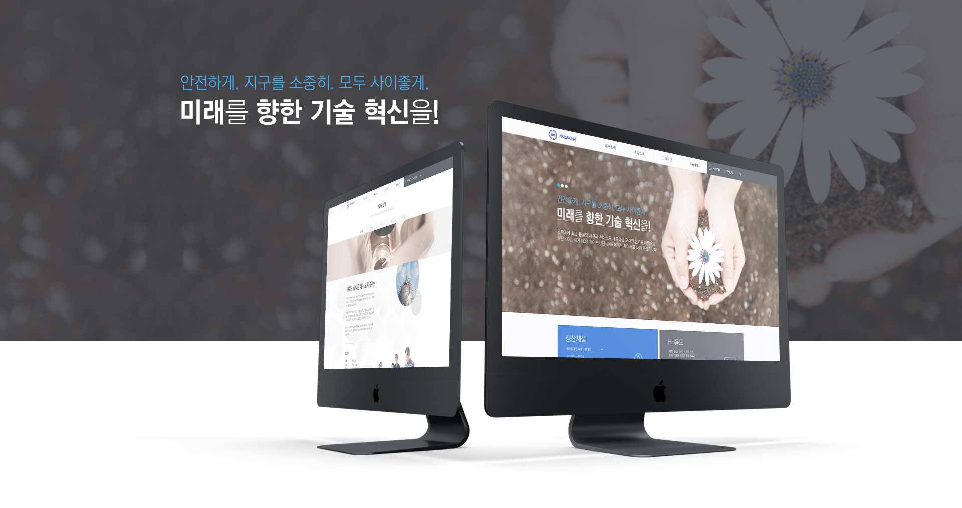 케이오씨 모바일홈페이지제작