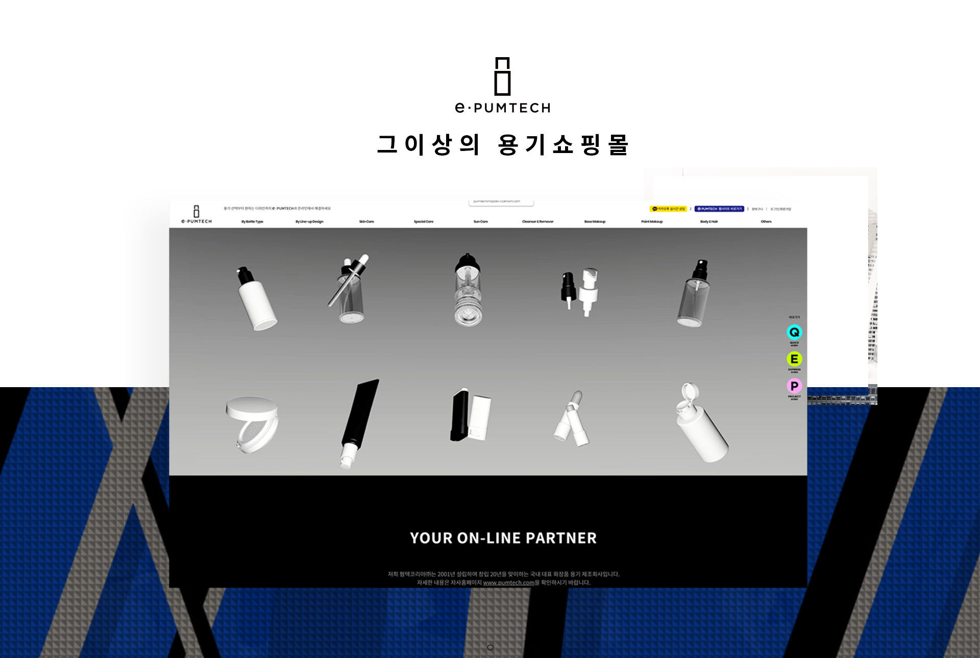 펌텍코리아 쇼핑몰제작