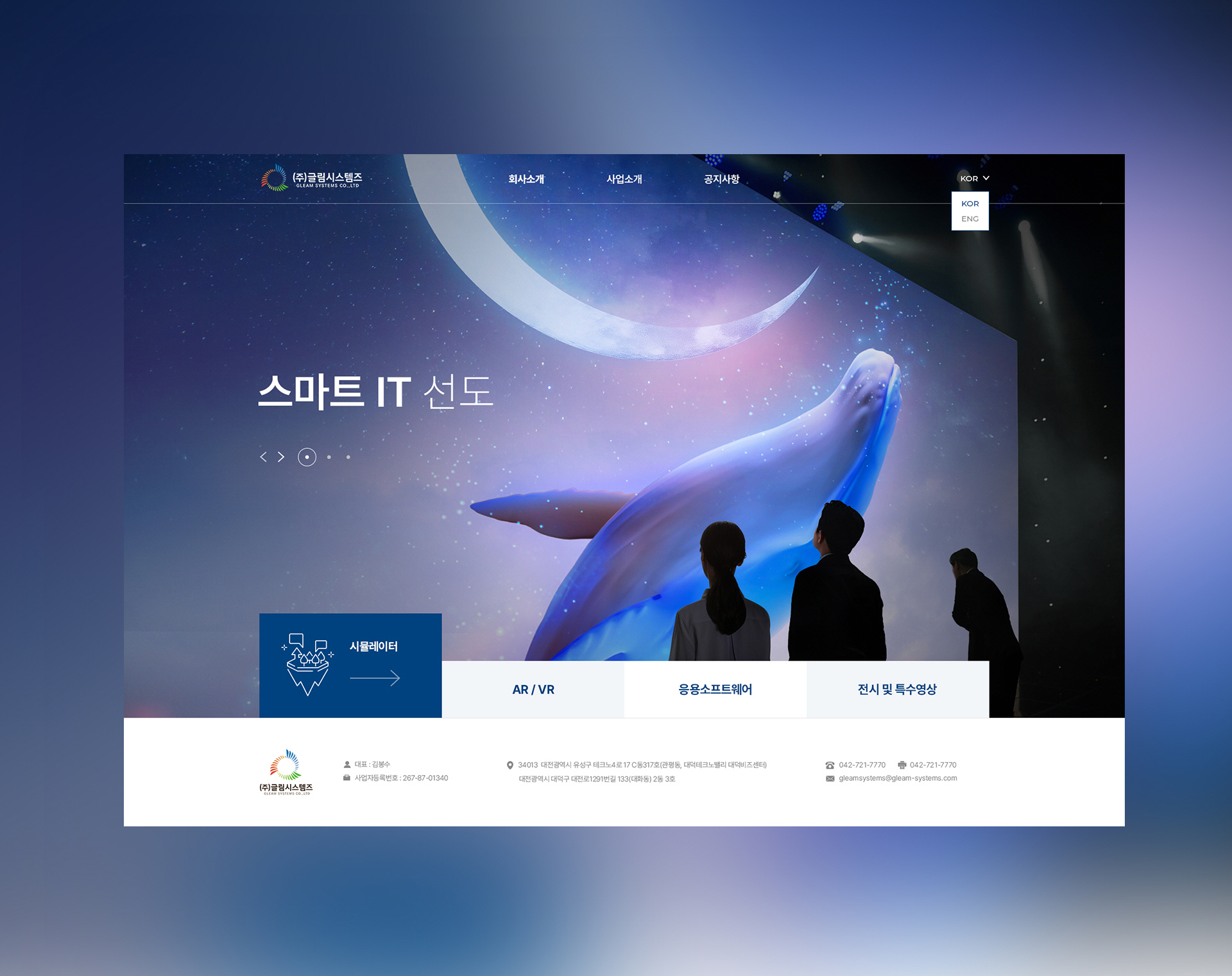 글림시스템즈 홈페이지제작