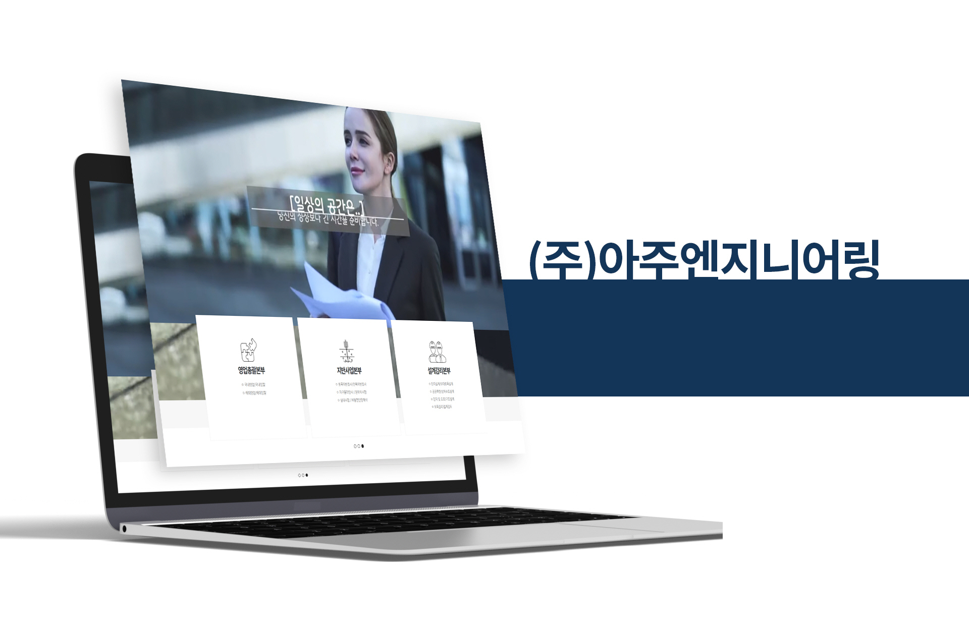 아주엔지니어링 홈페이지제작