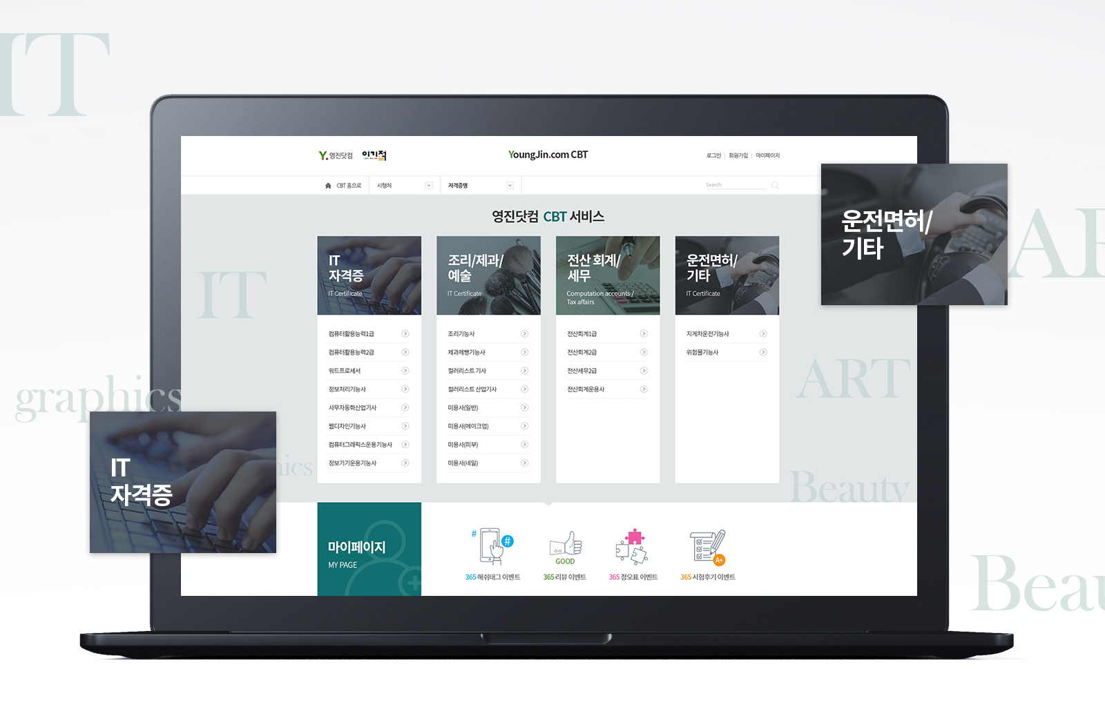 영진닷컴CBT 홈페이지제작