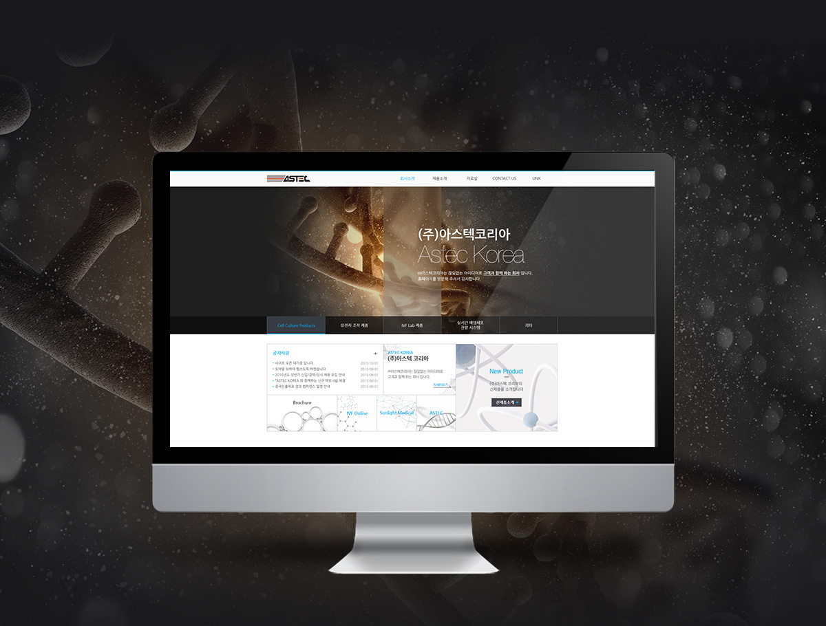 (주)아스텍코리아 홈페이지제작