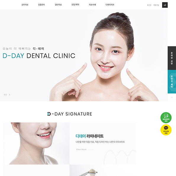 디데이치과 홈페이지제작