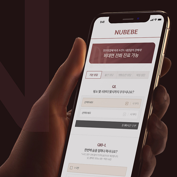 누베베한의원 모바일홈페이지제작