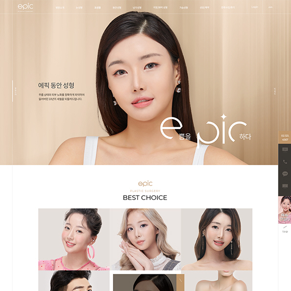 에픽성형외과 홈페이지제작