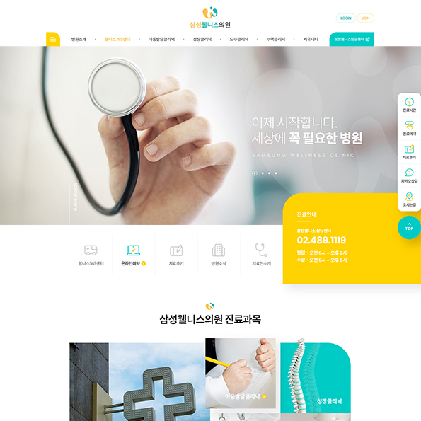 삼성웰니스의원 홈페이지제작