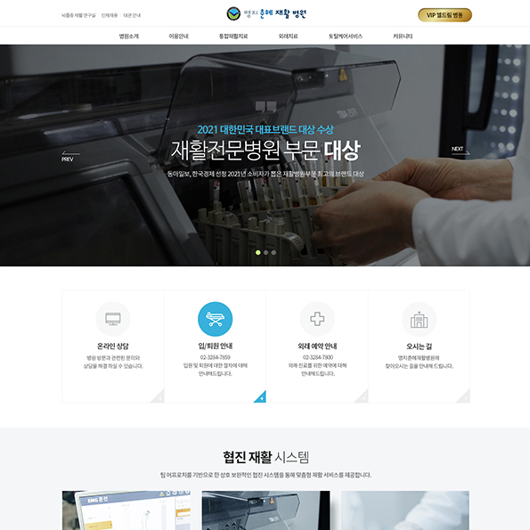 명지춘혜재활병원 홈페이지제작