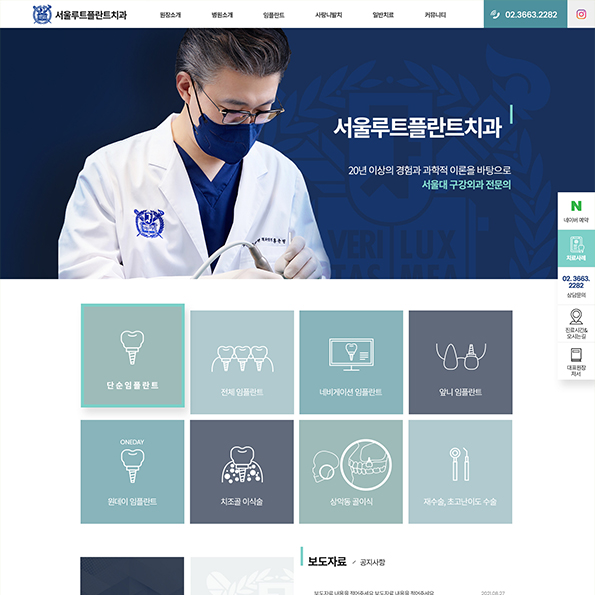 서울루트플란트치과 홈페이지제작