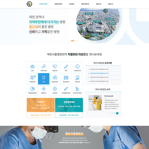 제천서울병원 홈페이지제작