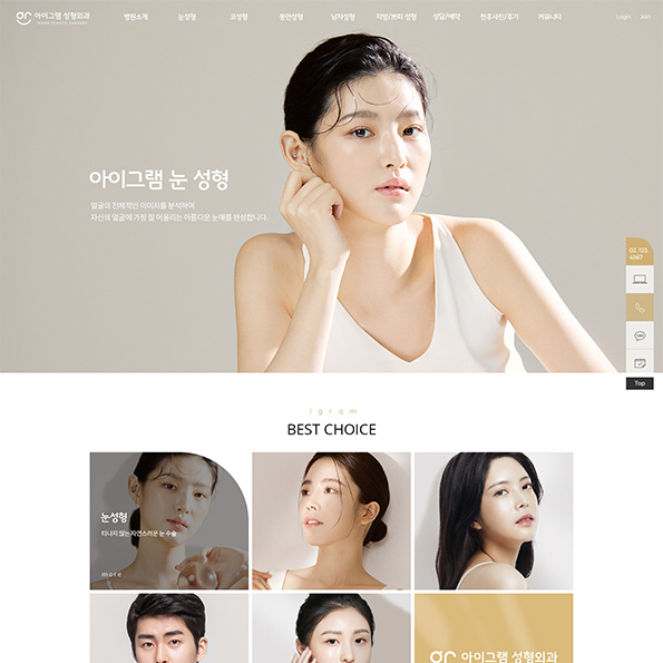 아이그램성형외과 홈페이지제작