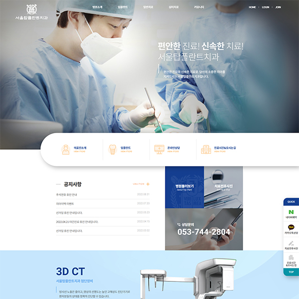 서울탑플란트치과 홈페이지제작
