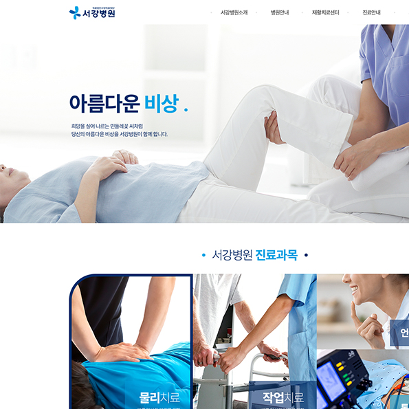 서강의료재단 홈페이지제작