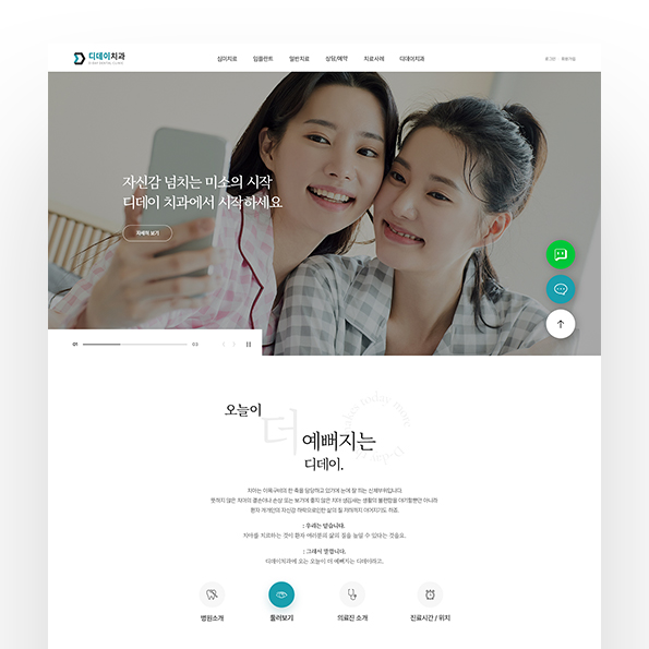 디데이치과 홈페이지제작