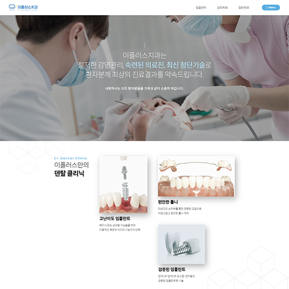 이플러스치과 홈페이지제작