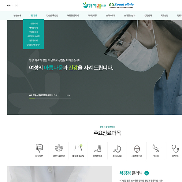 강동서울의원_ 반응형 홈페이지제작