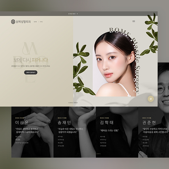 보메성형외과 홈페이지제작