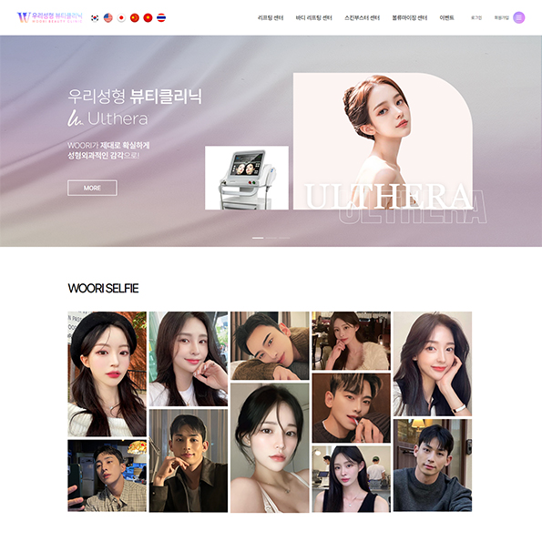 우리성형외과 뷰티클리닉 홈페이지제작