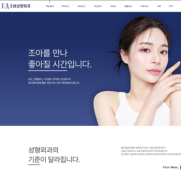 조아성형외과 홈페이지제작