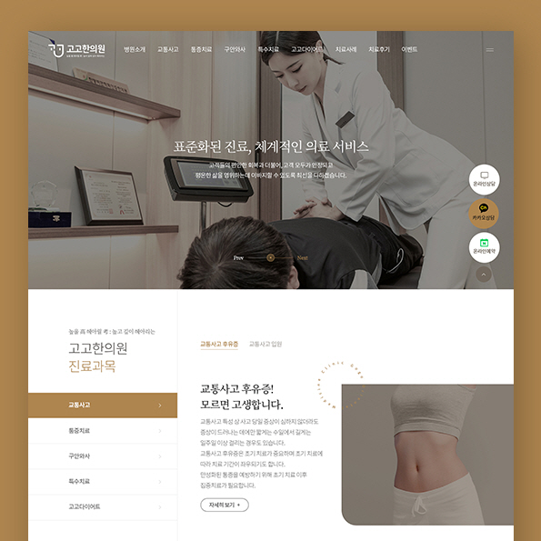 고고한의원 홈페이지제작