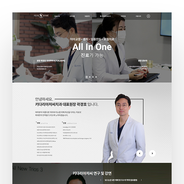 키다리아저씨치과 홈페이지제작