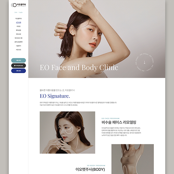 이오클리닉 홈페이지제작