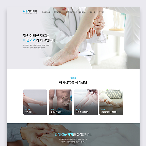 이음외과 홈페이지제작