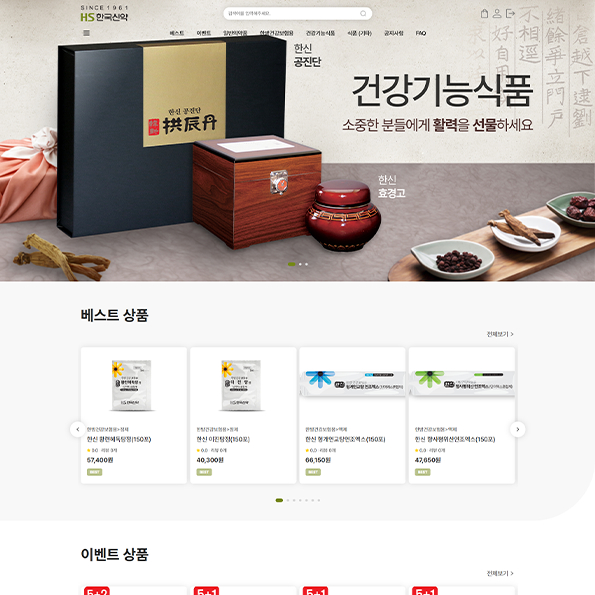 한국신약_ 쇼핑몰_ 반응형 모바일홈페이지제작