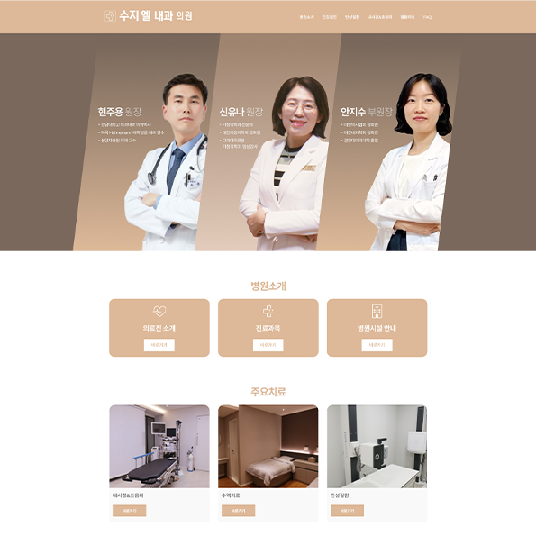 수지엘내과 모바일홈페이지제작