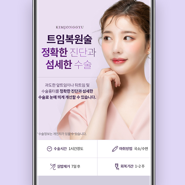 케이김종규성형외과 모바일홈페이지제작