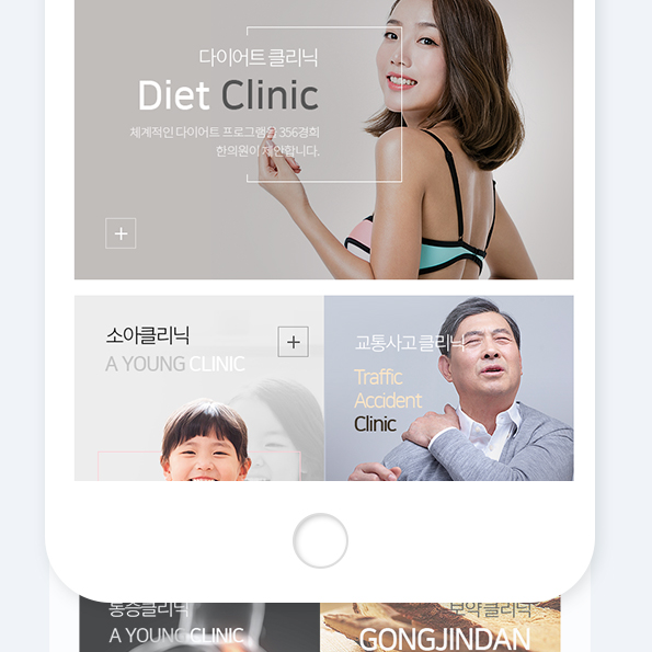 365경희한의원 모바일홈페이지제작