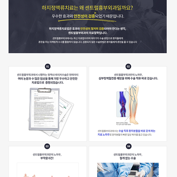 센트럴흉부외과 모바일홈페이지제작