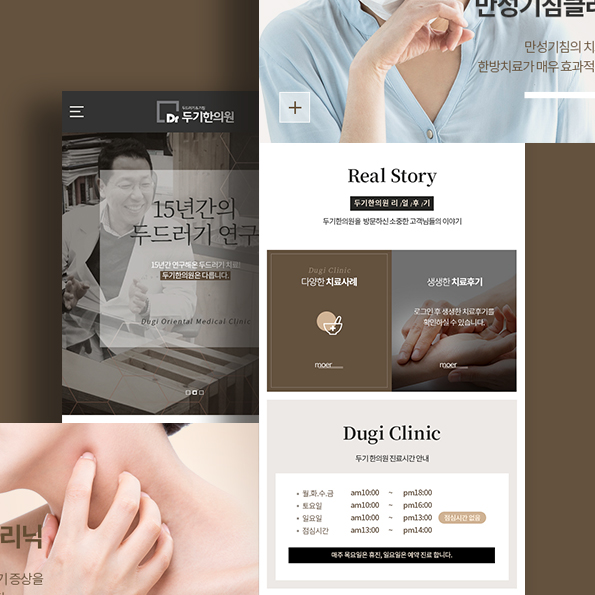 두기한의원 모바일홈페이지제작