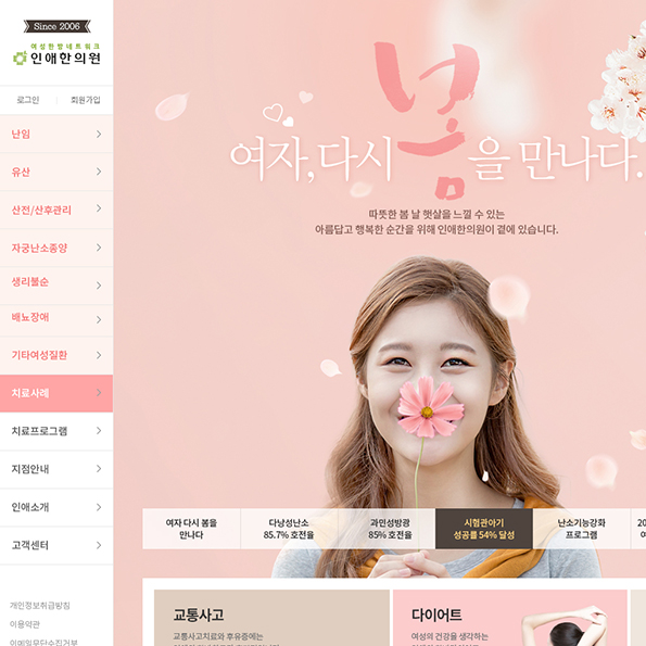 인애한의원 모바일홈페이지제작